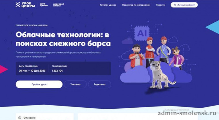 Урок цифры «Облачные технологии: в поисках снежного барса»..