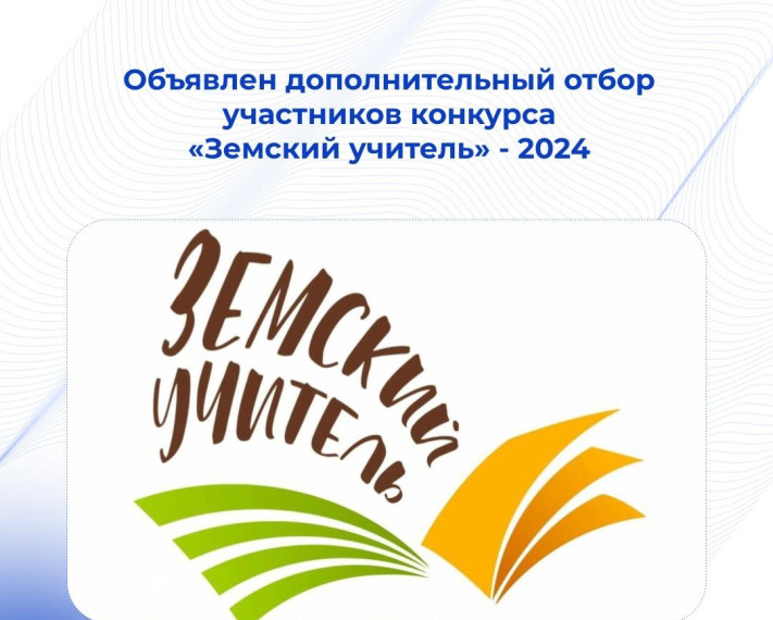 Земский учитель.