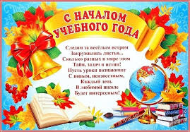 Торжественная линейка, посвящённая Дню знаний..