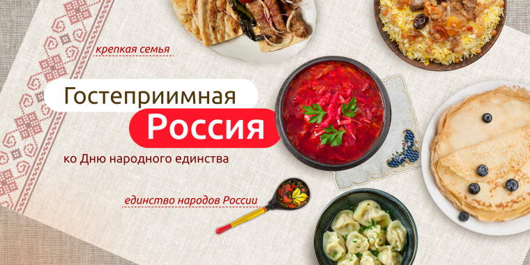 Разговоры о важном. Россия гостеприимная..