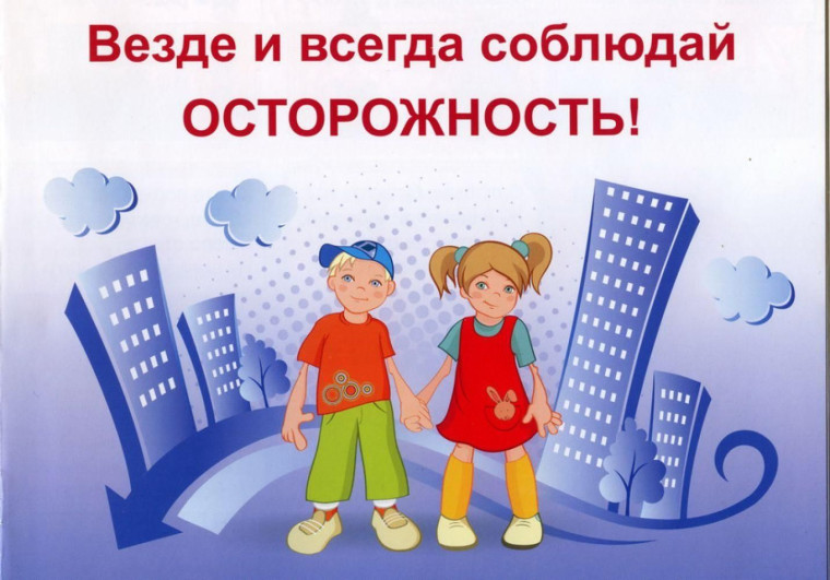 13 февраля - День безопасности.