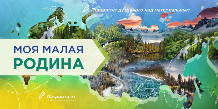 Разговоры о важном. Моя малая Родина..